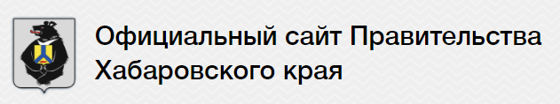 Антитеррористическая комиссия Хабаровского края