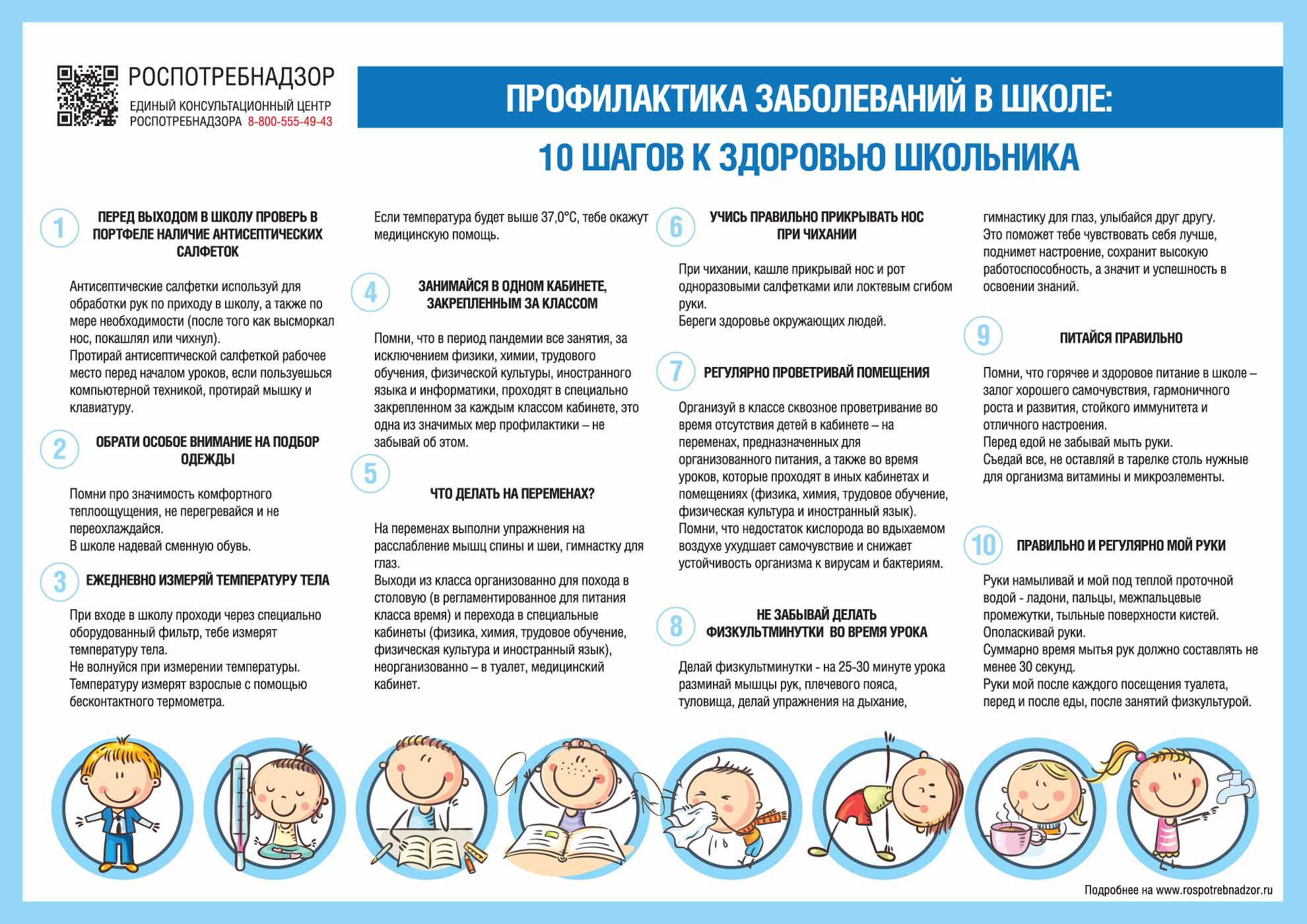 10 шагов к здоровью