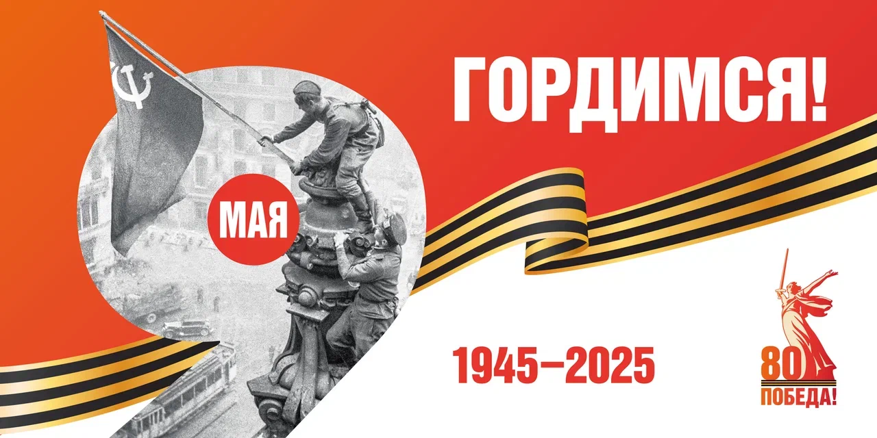Победа 80