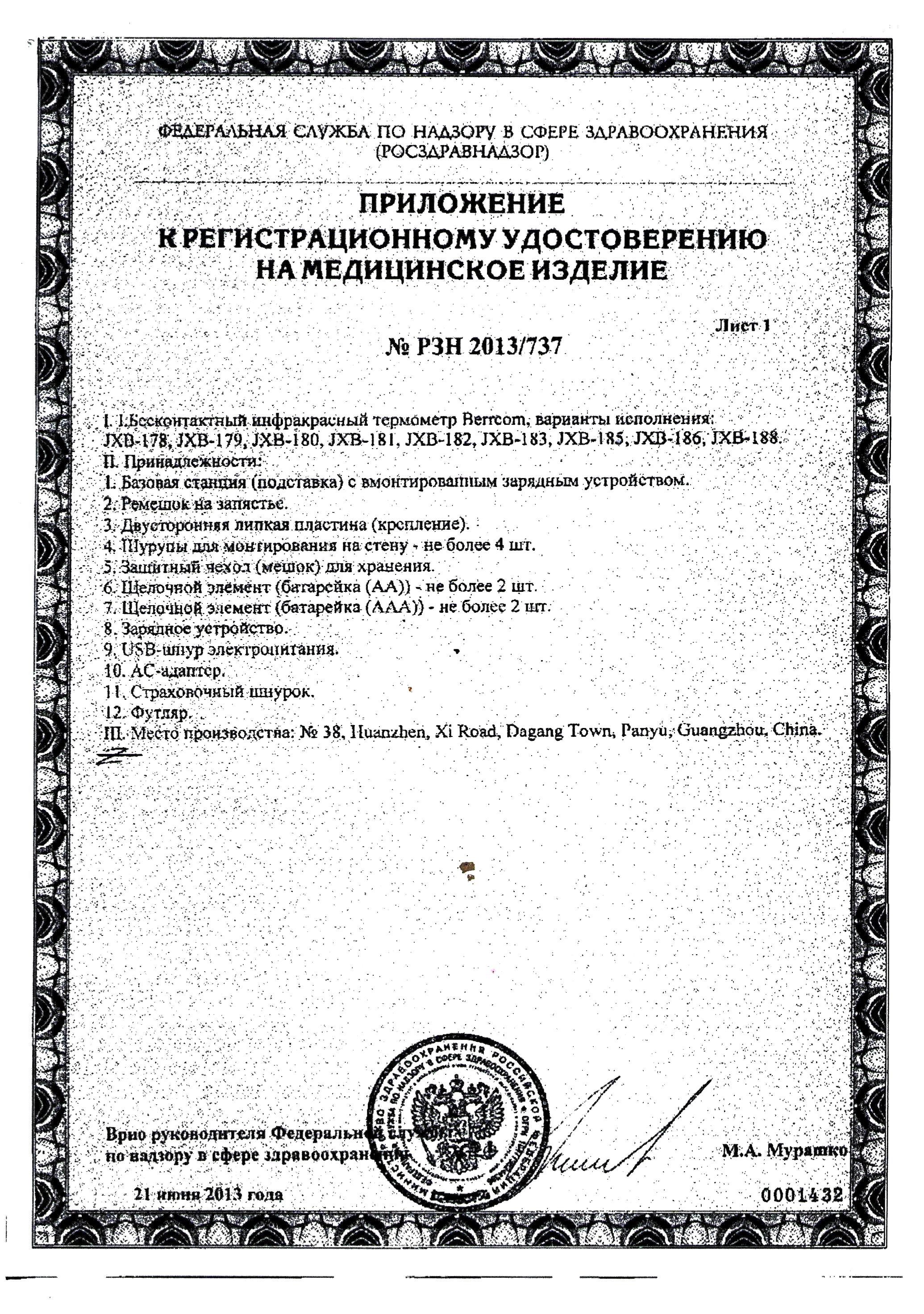Приложение к удостоверению