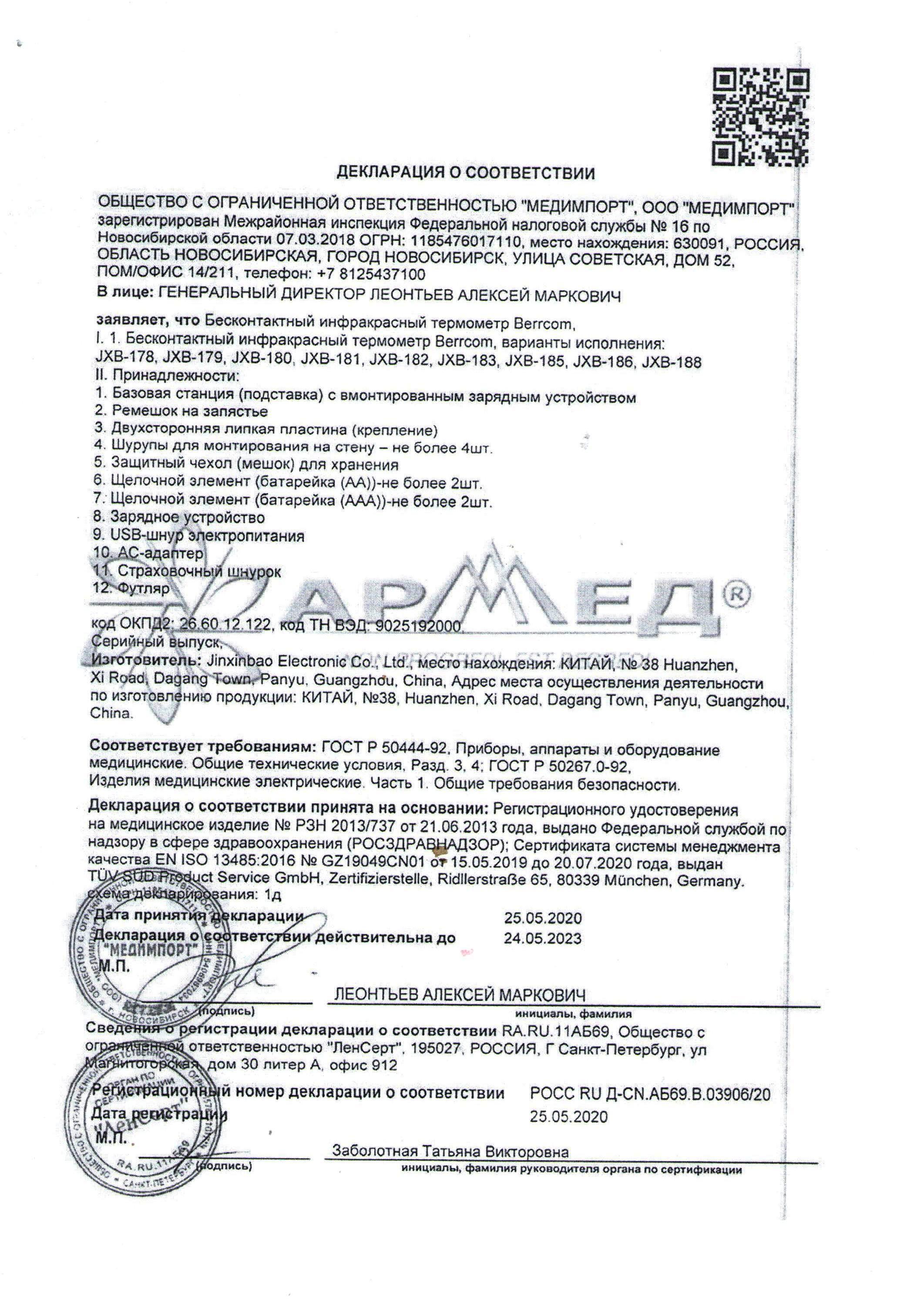 Декларация о соответствии