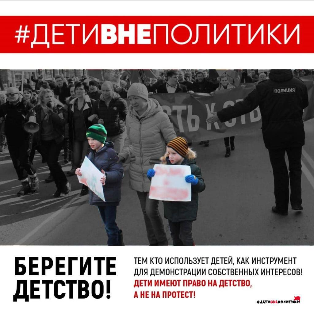 дети вне политики