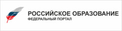 Федеральный портал «Российское образование»