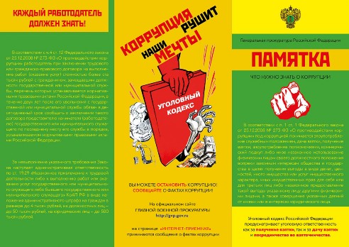 p83 what need to know about corruption gvp 2 1